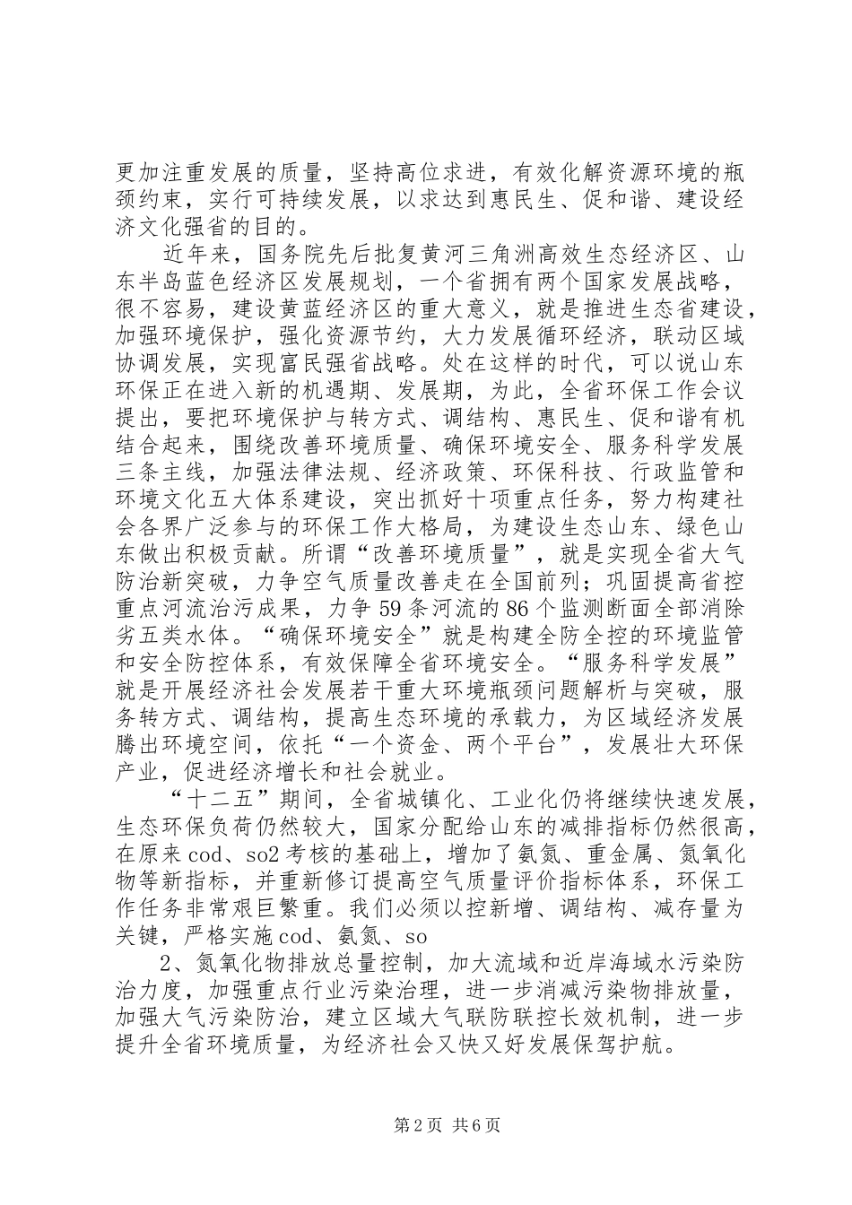 徐刚副厅长在全省环保宣传教育工作会议上的致辞_第2页