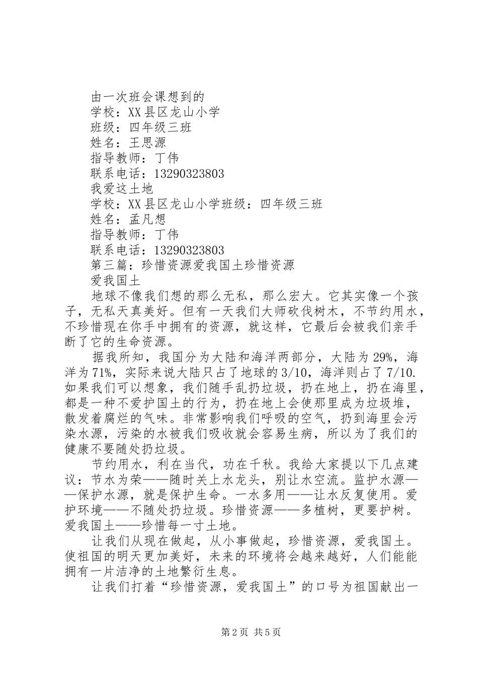 徐涵易珍惜资源爱我国土_第2页