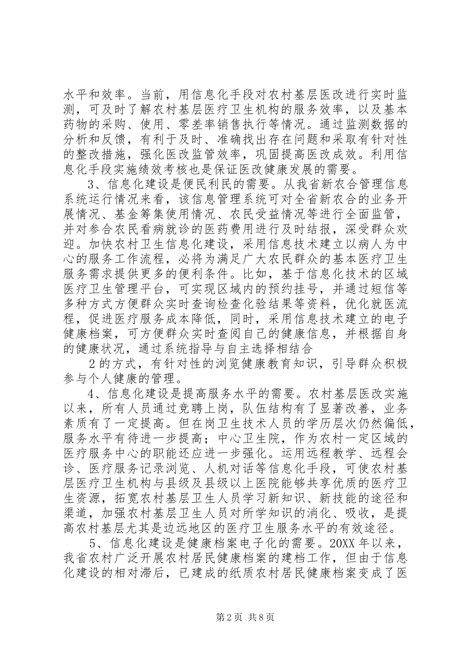 徐恒秋副厅长在全省农村卫生信息化建设会议上的致辞_第2页