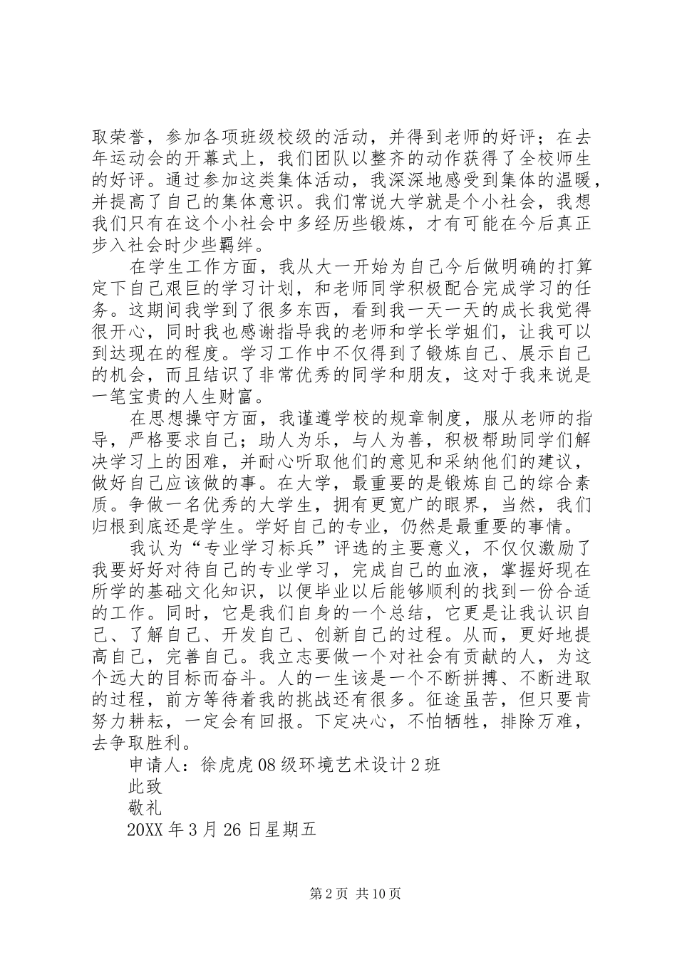 徐虎专业学习标兵申请书_第2页