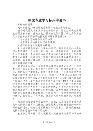 徐虎专业学习标兵申请书