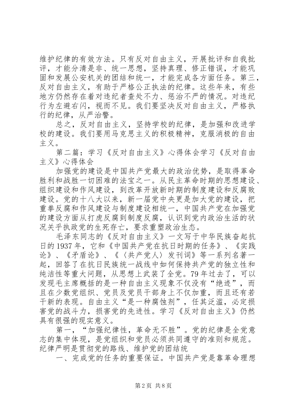 徐会东反对自由主义学习心得体会_第2页