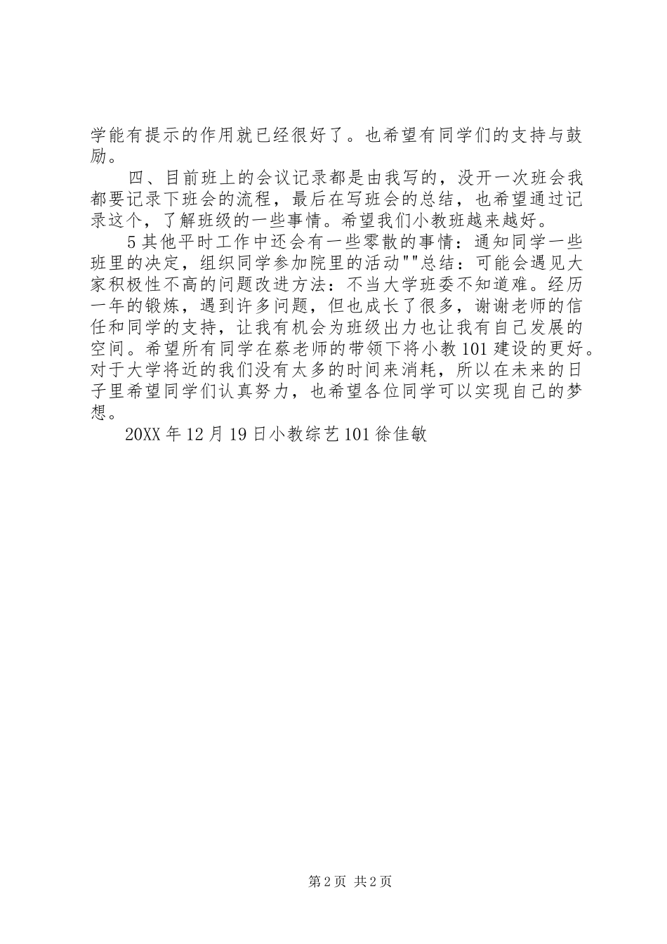 徐佳敏述职报告_第2页