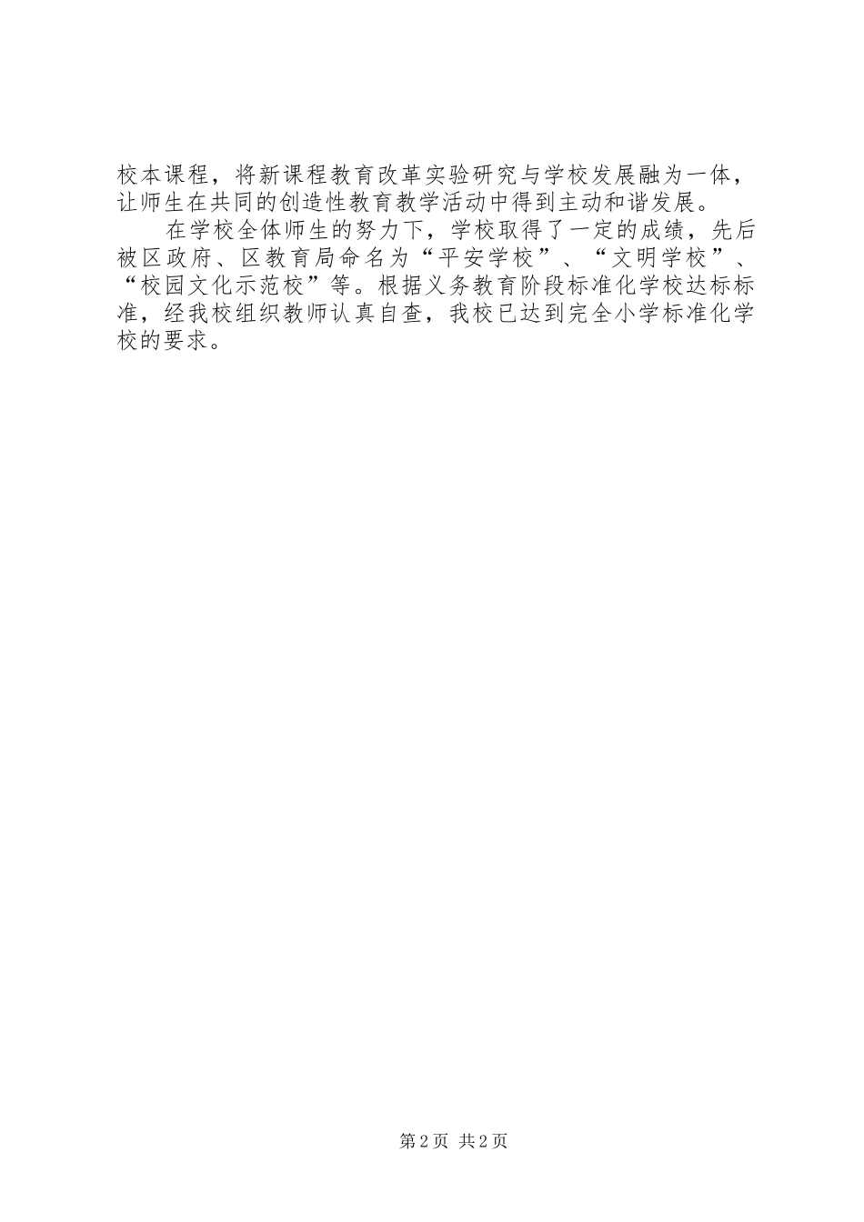 徐家堡小学小学素质教育教学汇报材料专题_第2页