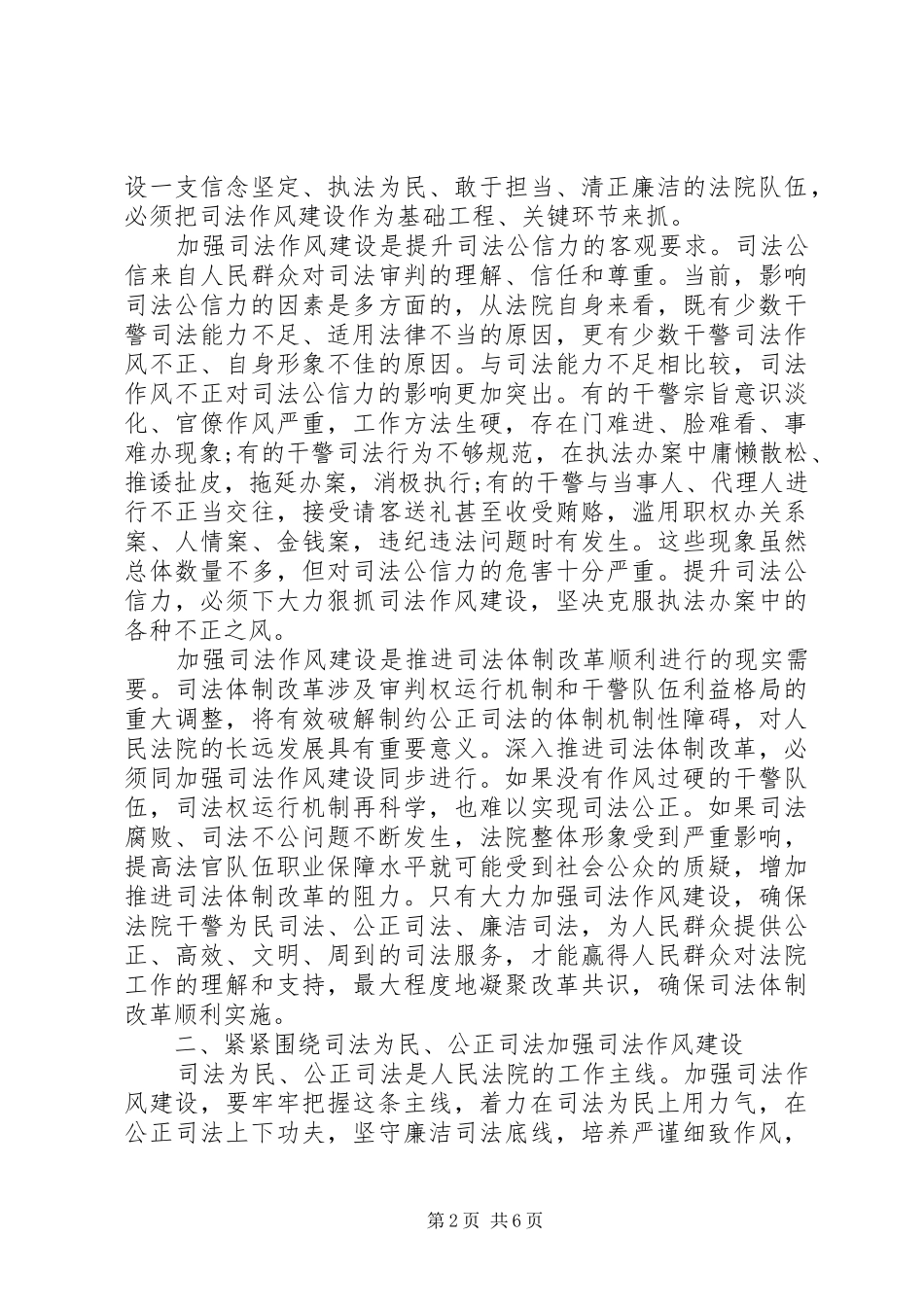 徐家新强化作风建设永远在路上的理念_第2页