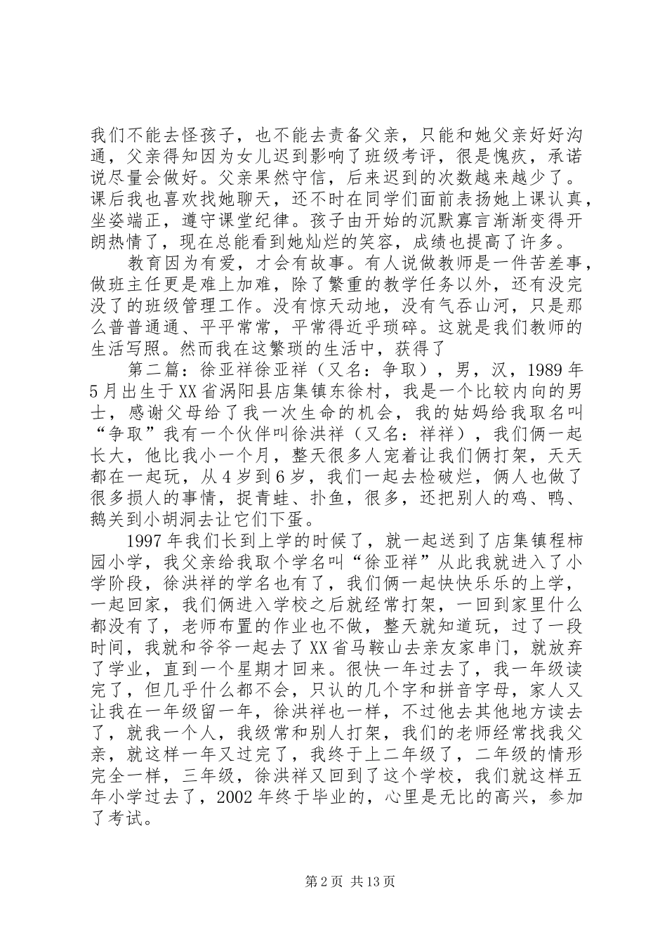 徐进祥的汇报材料_第2页