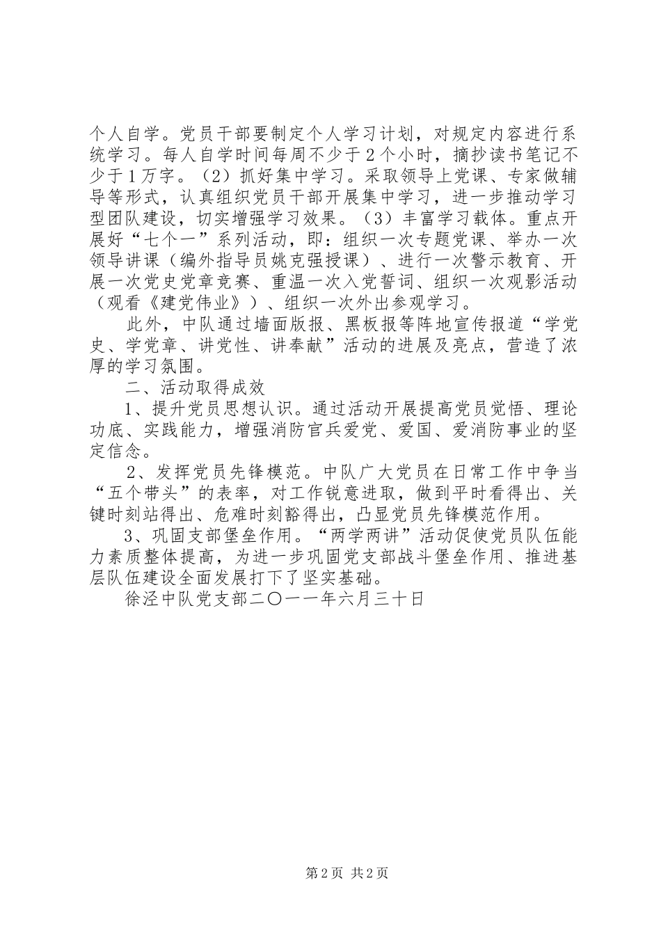 徐泾中队学党史学党章讲党性讲奉献活动总结_第2页