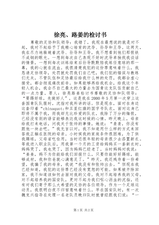 徐亮路姜的检讨书