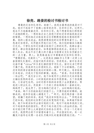 徐亮路姜的检讨书检讨书