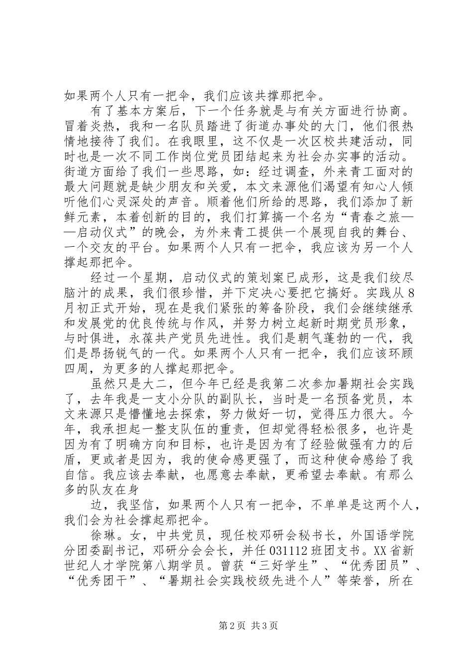 徐琳的党员思想汇报_第2页