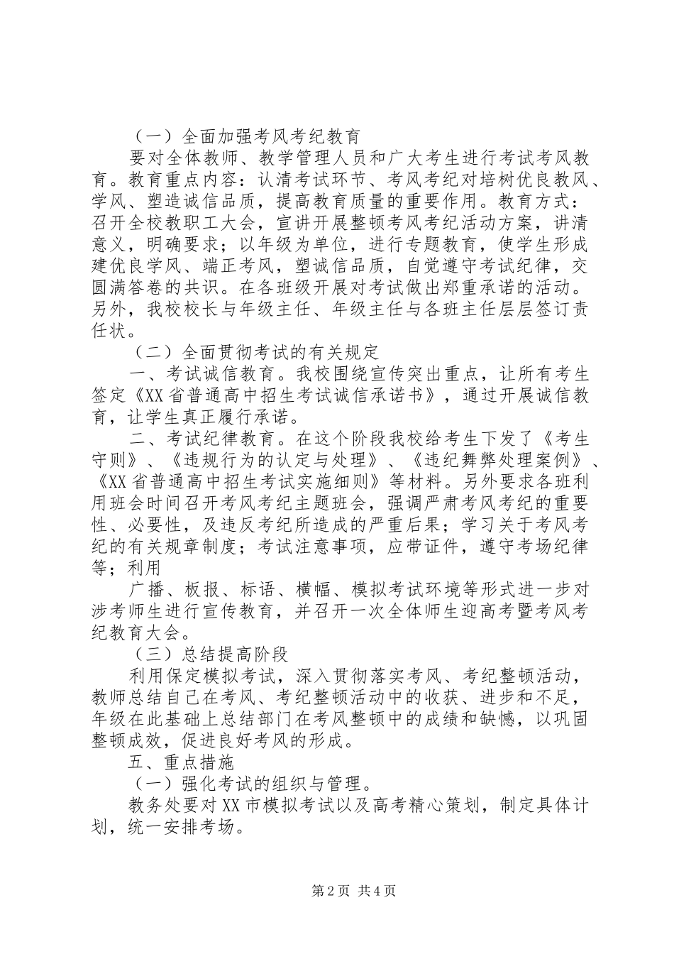 徐流营中学考风考纪教育活动实施方案_第2页