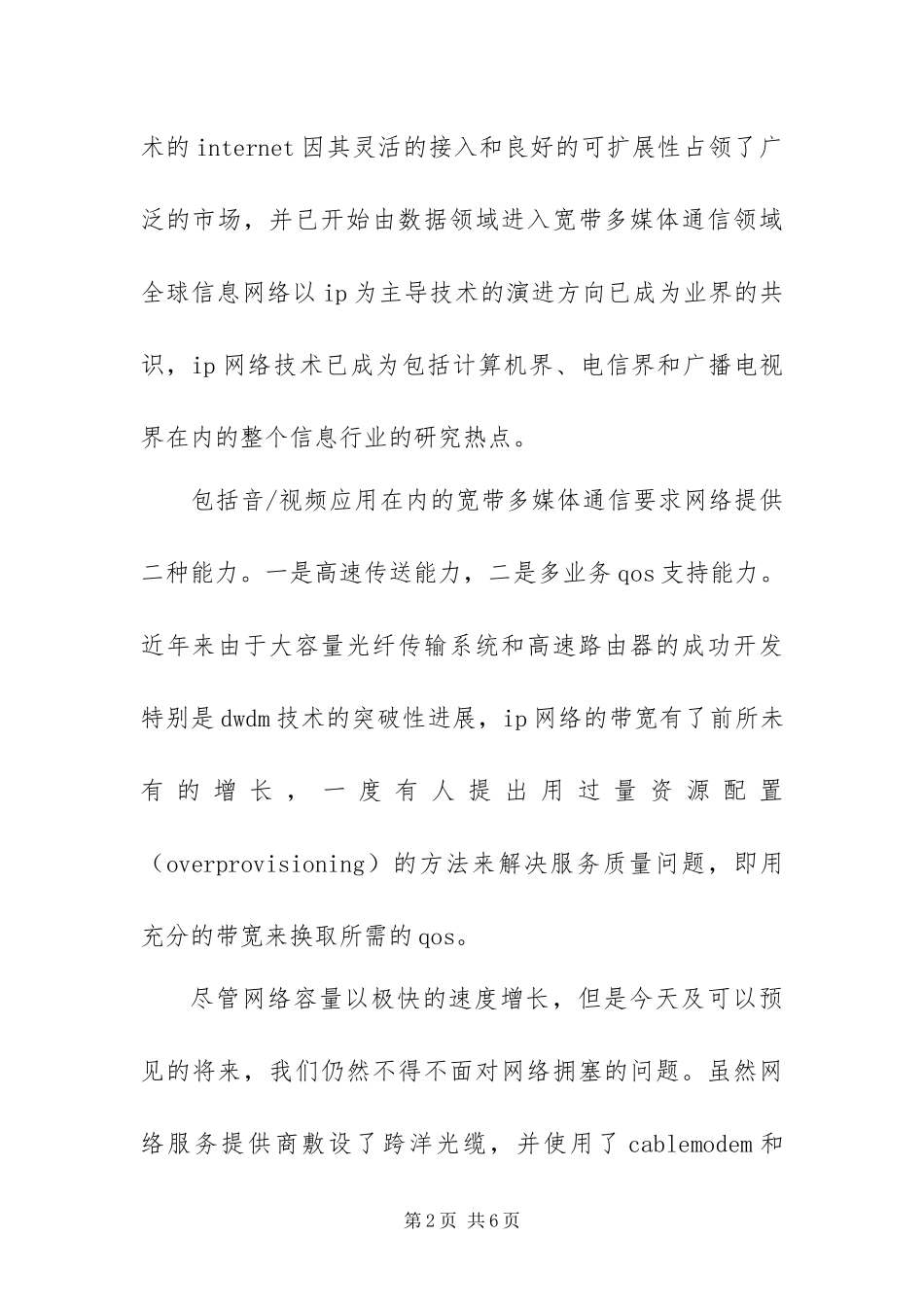 徐名海社会实践报告_第2页