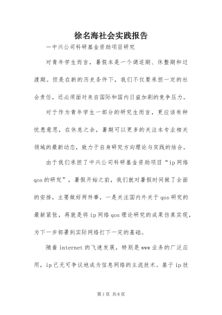 徐名海社会实践报告