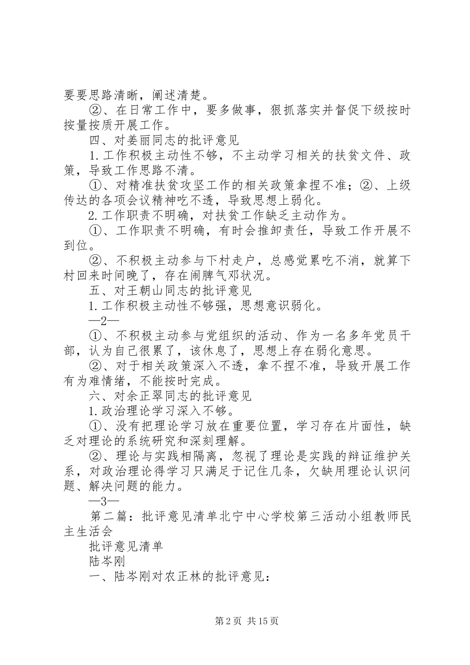 徐清林同志个人批评意见清单_第2页