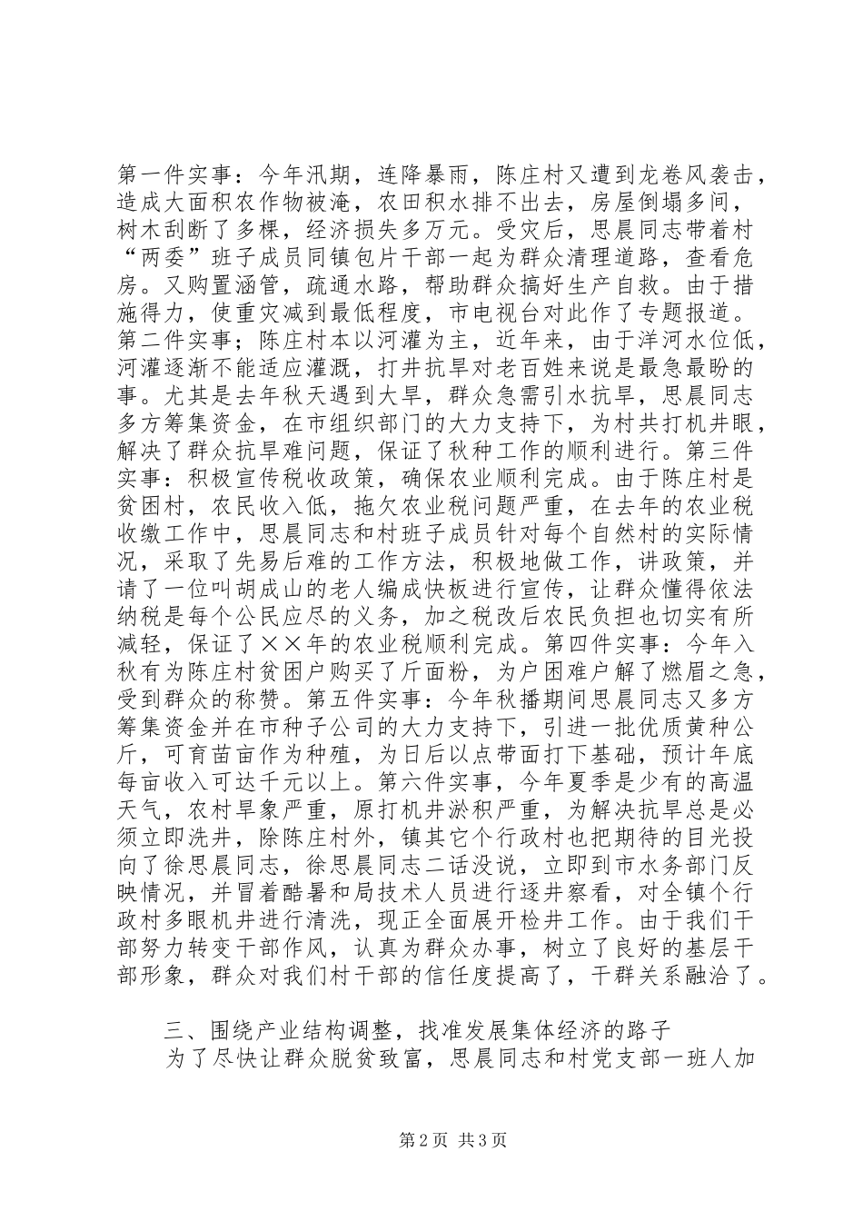 徐思晨同志个人先进事迹材料_第2页