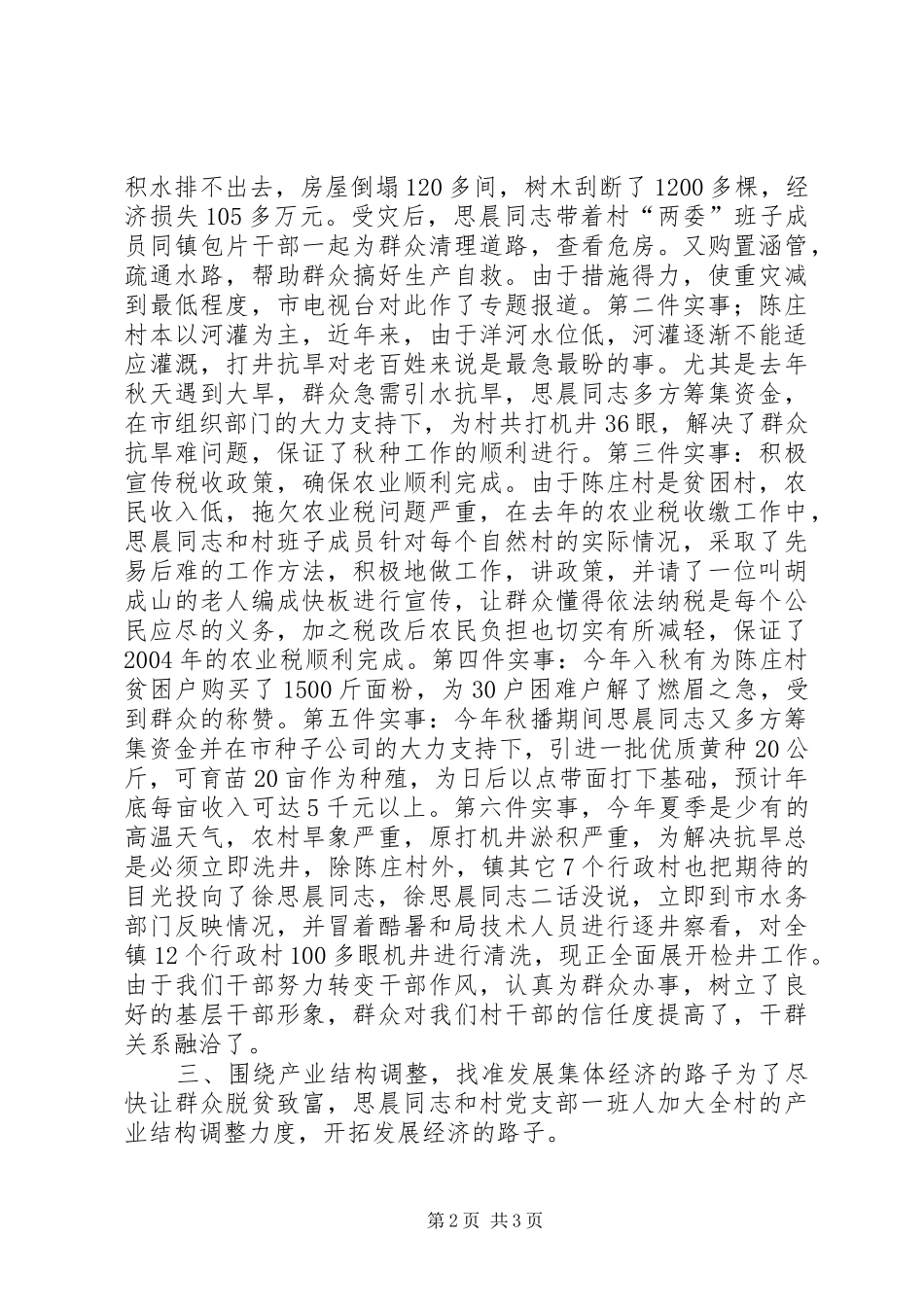 徐思晨同志先进事迹材料_第2页