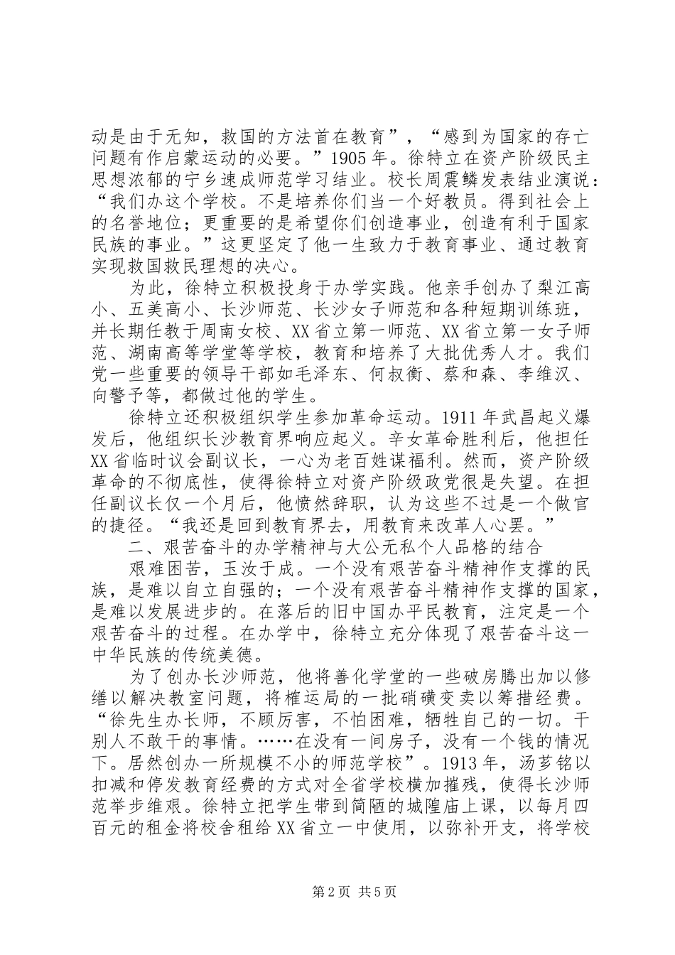 徐特立教育伦理思想诠释_第2页