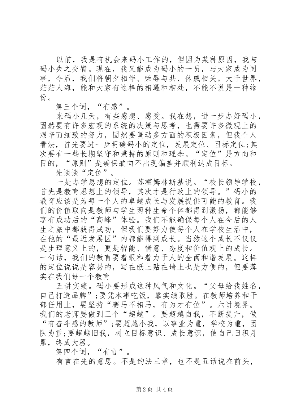 徐体朴校长到码头上任致辞稿_第2页