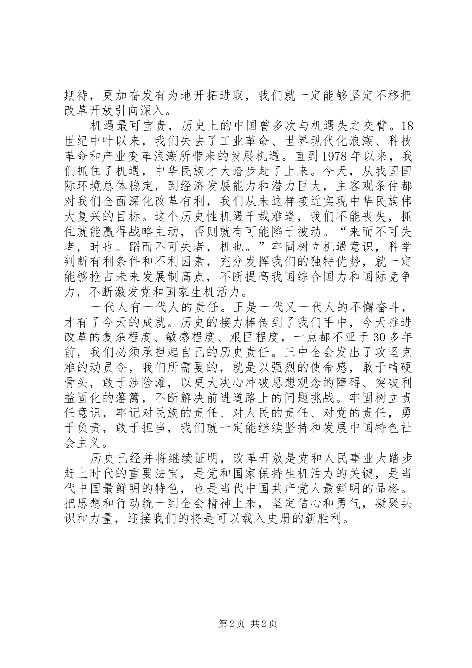 徐伟新以坚定的制度自信推进全面深化改革_第2页