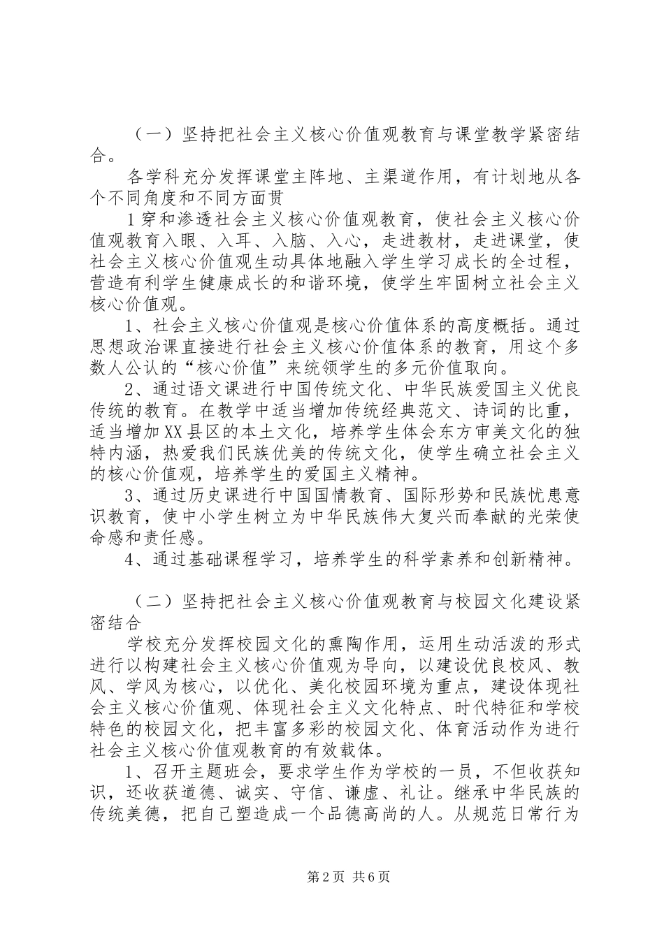 徐闻中学中学社会主义核心价值观教育活动总结_第2页