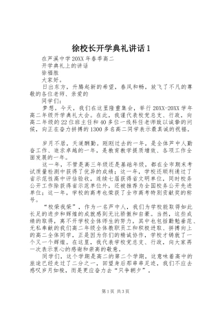 徐校长开学典礼致辞