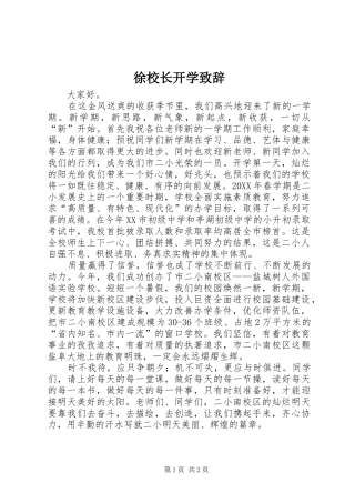 徐校长开学致辞