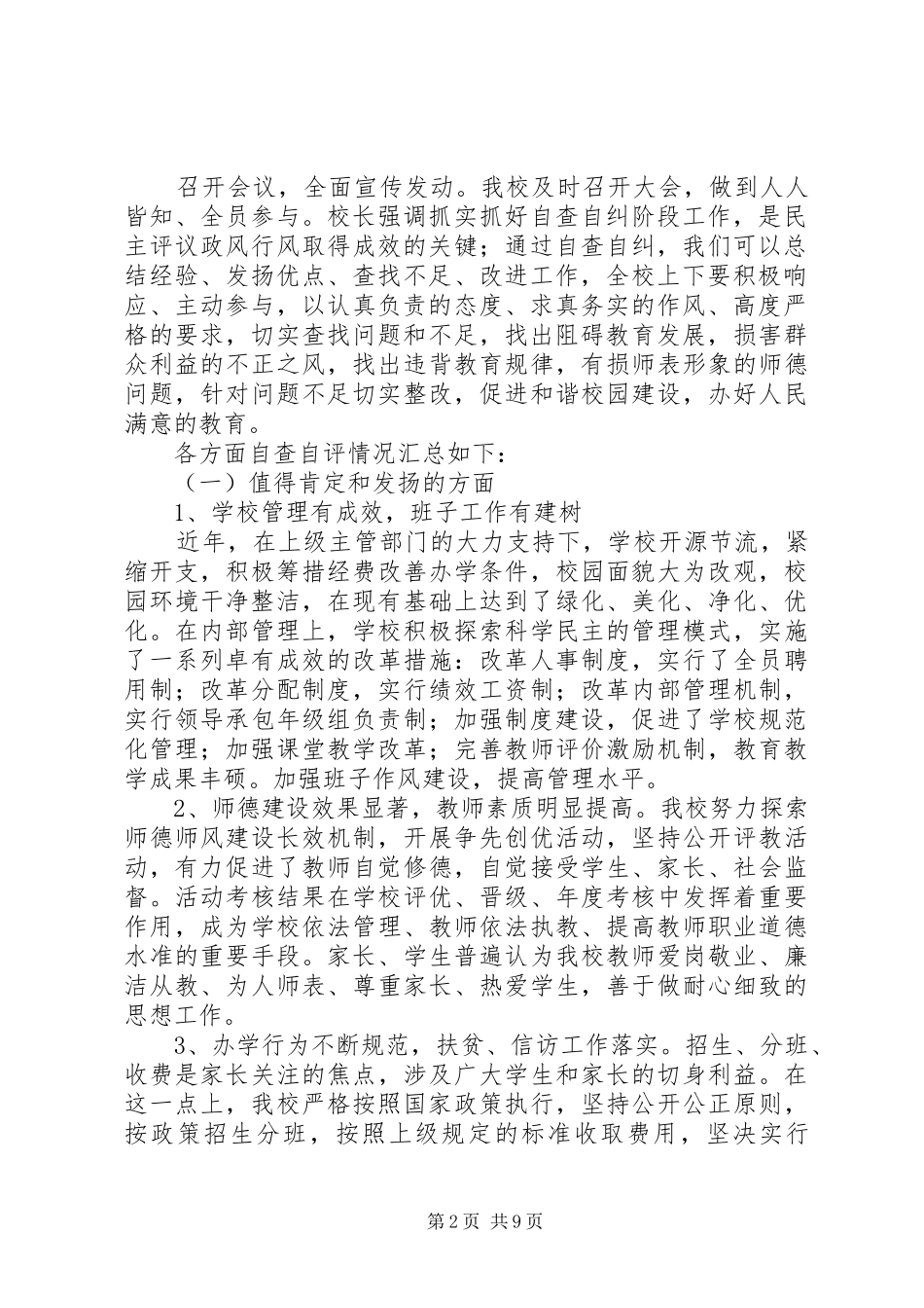 徐堰小学营养餐工作自查自纠报_第2页