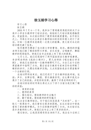 徐玉娟学习心得