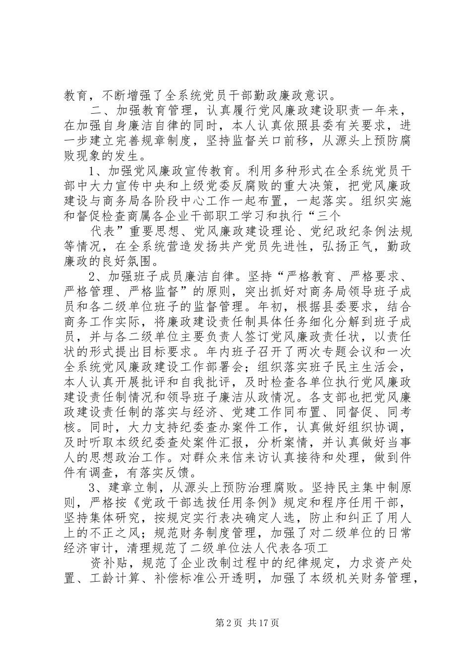 徐志龙同志个人述职述廉报告_第2页