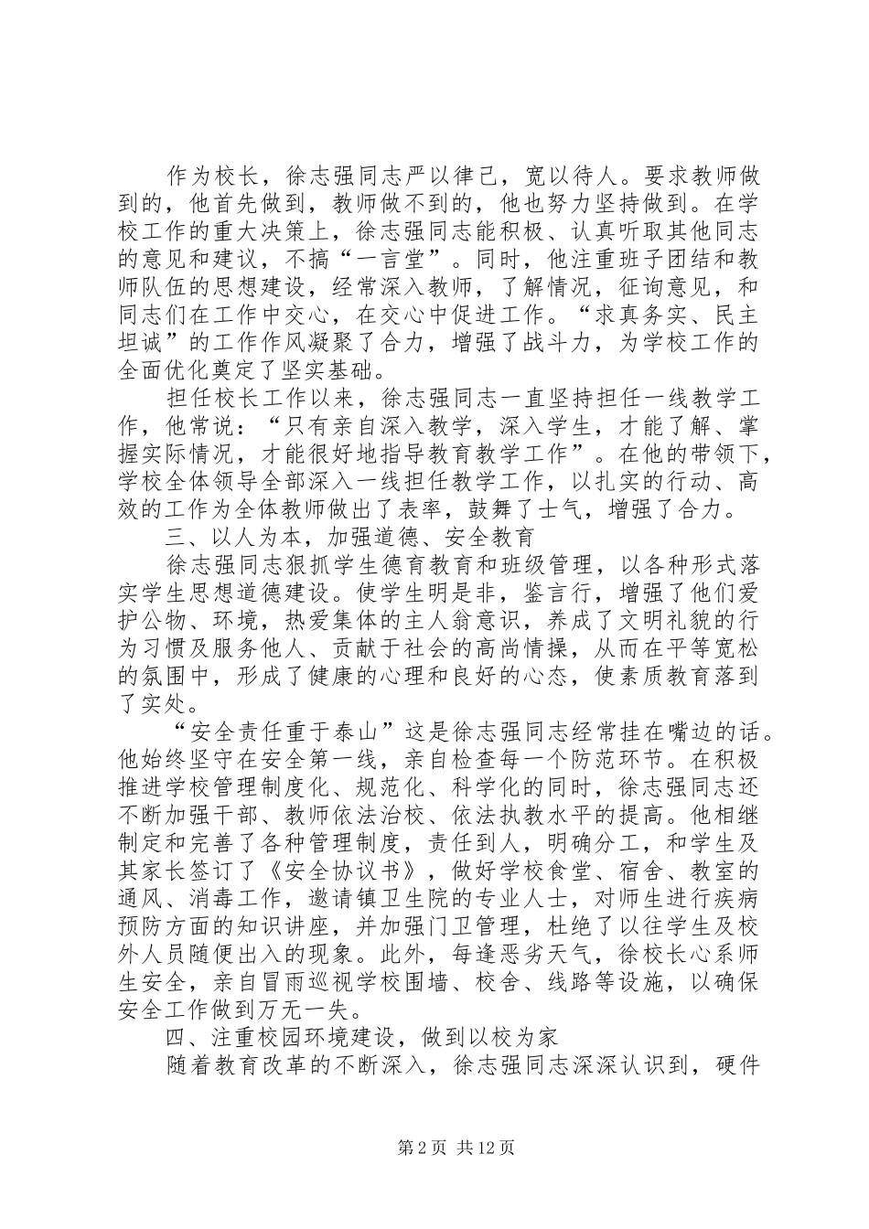 徐志强先进事迹材料_第2页