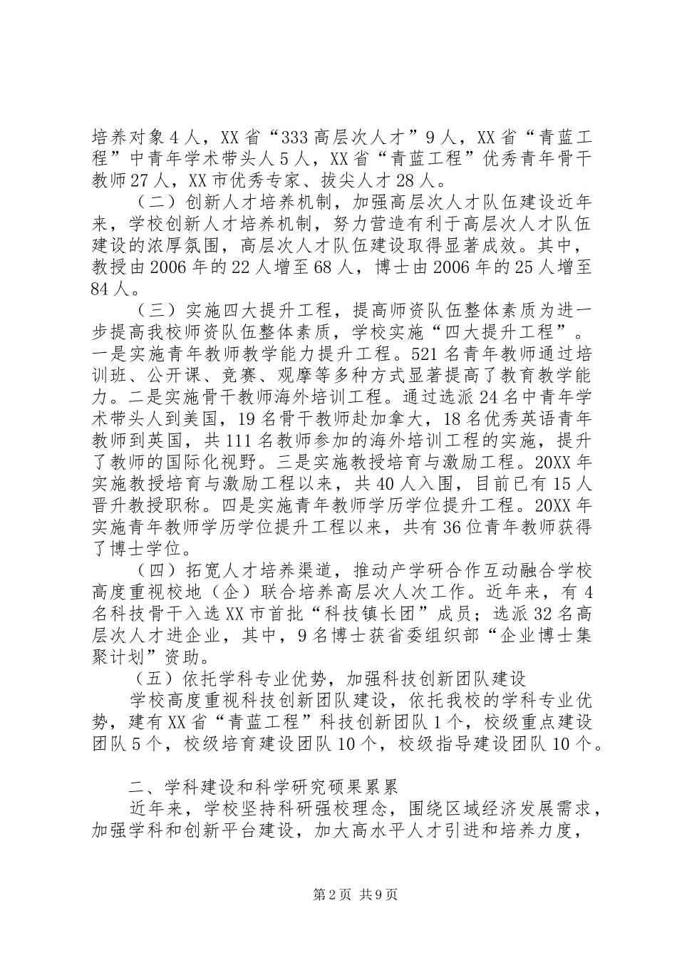 徐州工程学院人才工作校企合作情况汇报_第2页