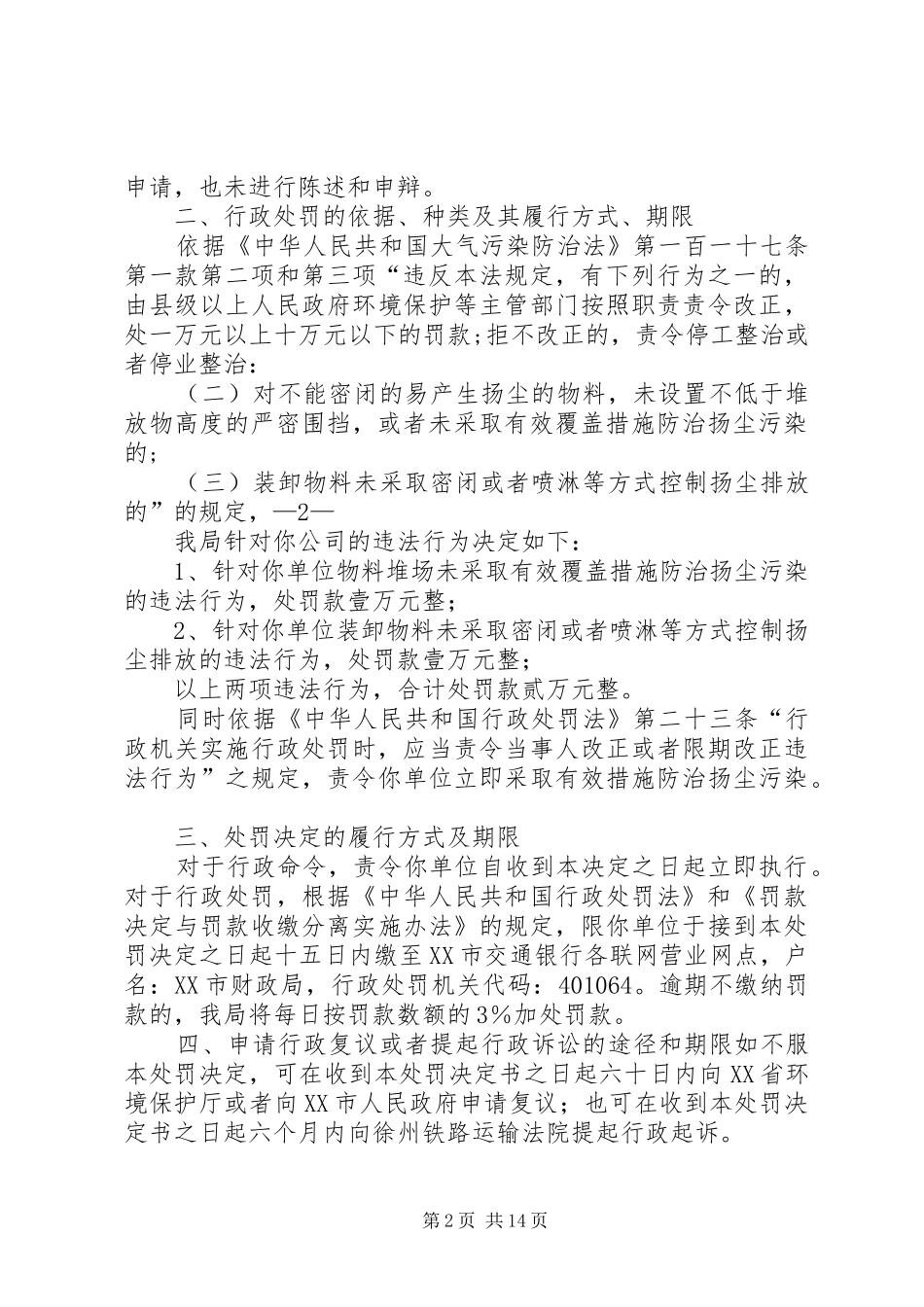 徐州环境保护局_第2页