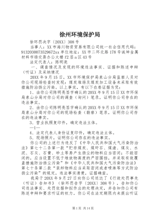 徐州环境保护局
