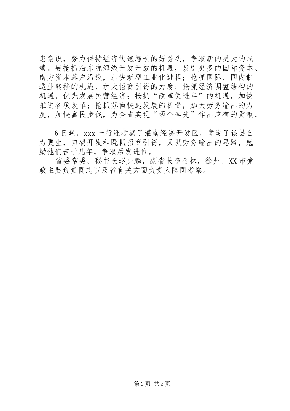 徐州连云港考察调研_第2页