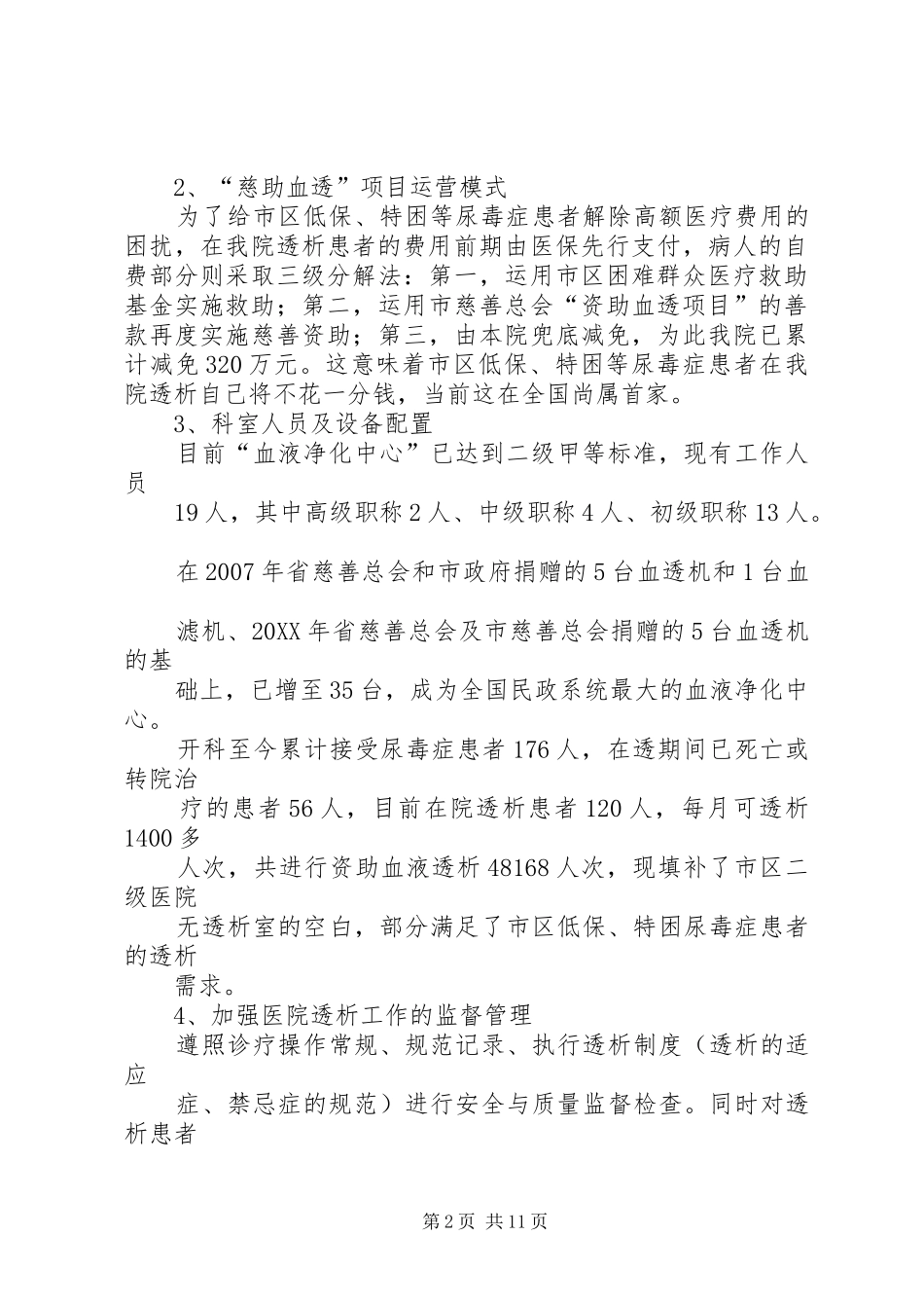 徐州民政医院慈助血透工作汇报_第2页