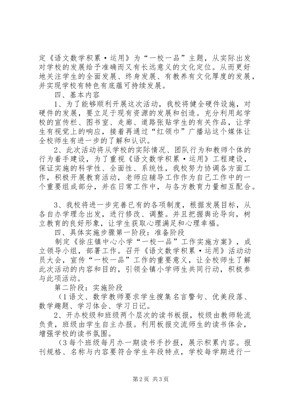 徐庄镇中心小学关于推进一校一品校园文化建设实施方案_第2页