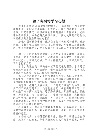 徐子程网校学习心得