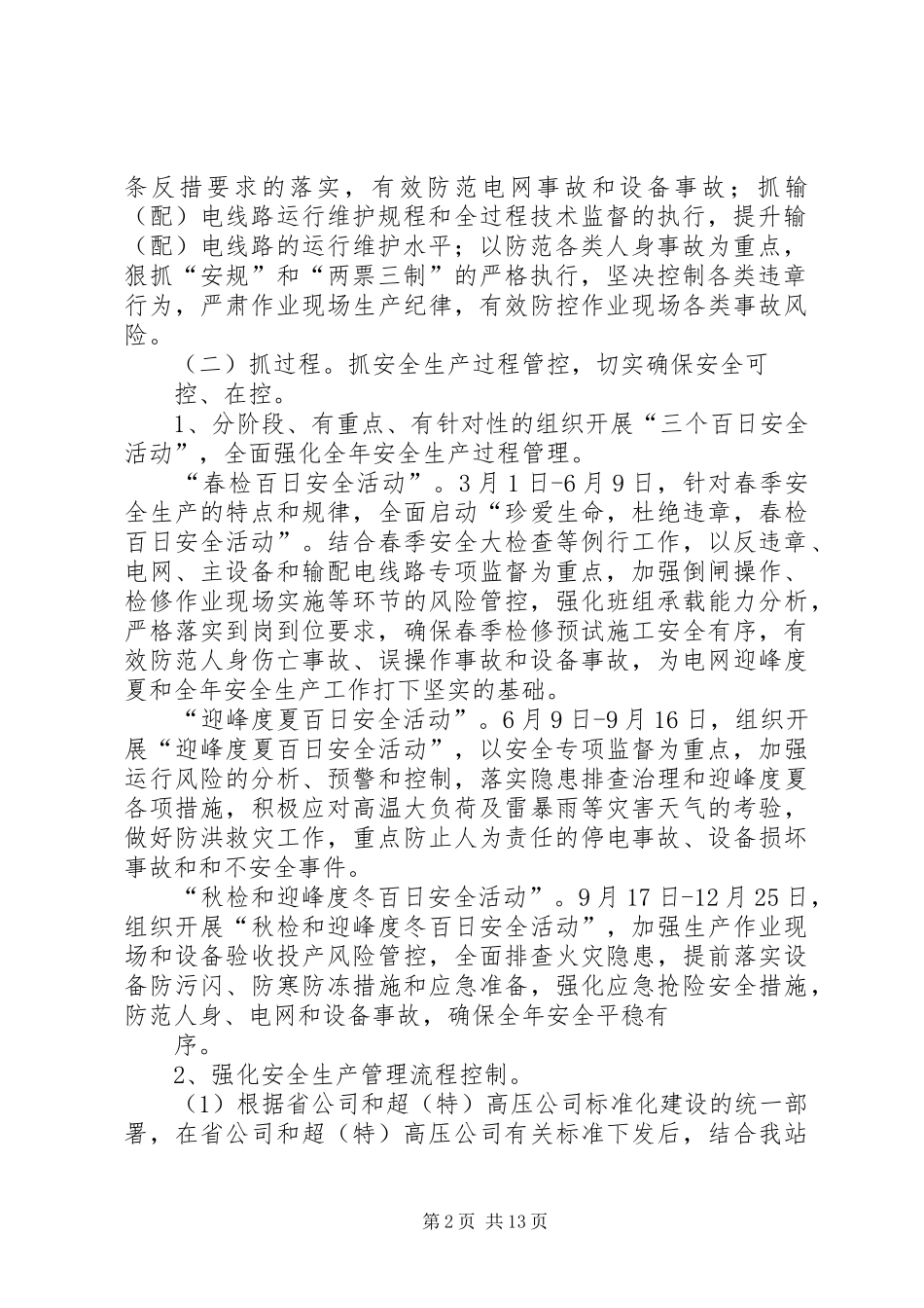 叙府站两抓一建活动工作总结_第2页