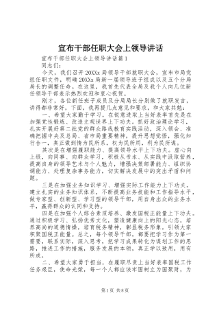 宣布干部任职大会上领导致辞