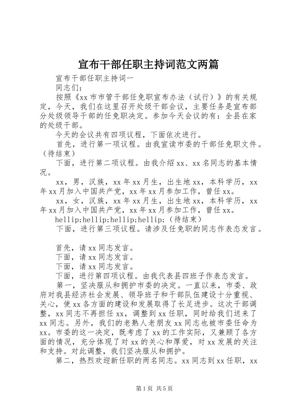 宣布干部任职主持词范文两篇_第1页