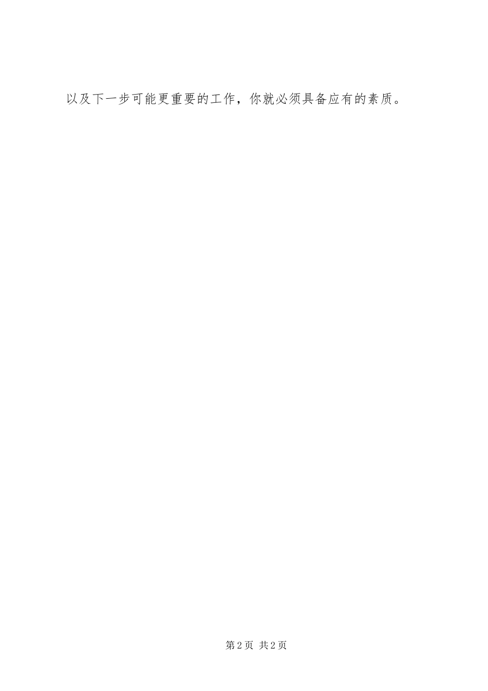 宣布科室人员任命会议致辞词_第2页