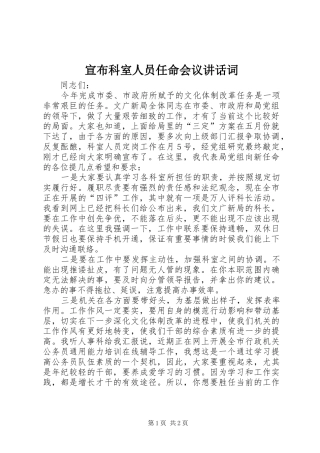 宣布科室人员任命会议致辞词