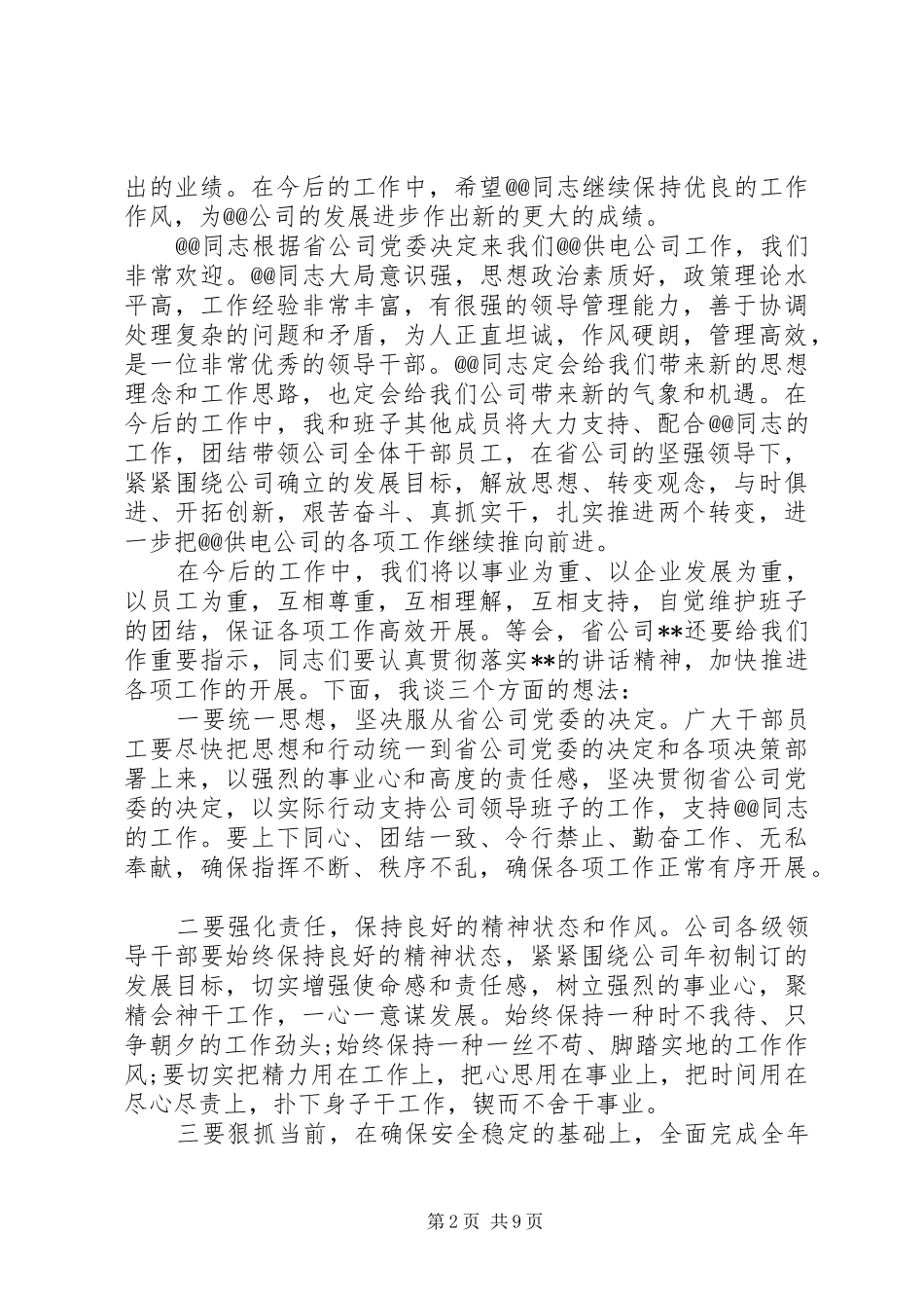 宣布领导任命时的致辞_第2页