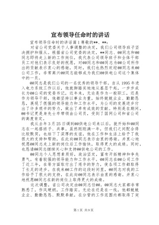 宣布领导任命时的致辞