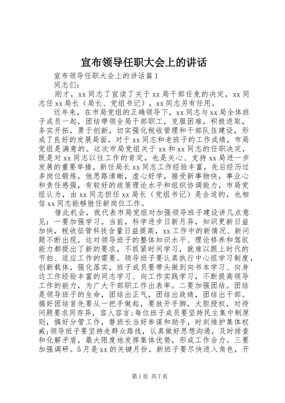 宣布领导任职大会上的致辞_第1页