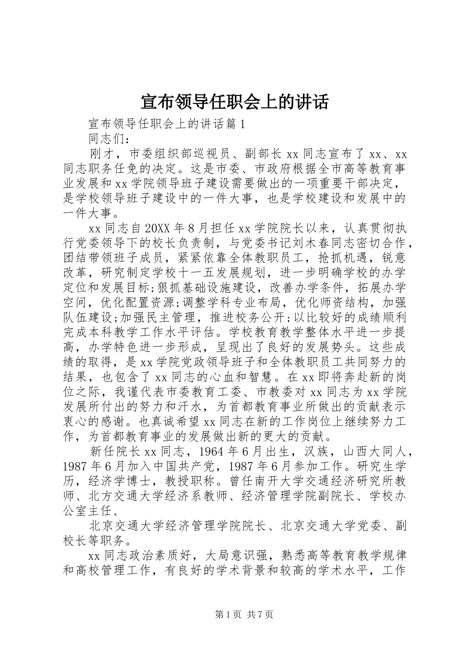 宣布领导任职会上的致辞_第1页