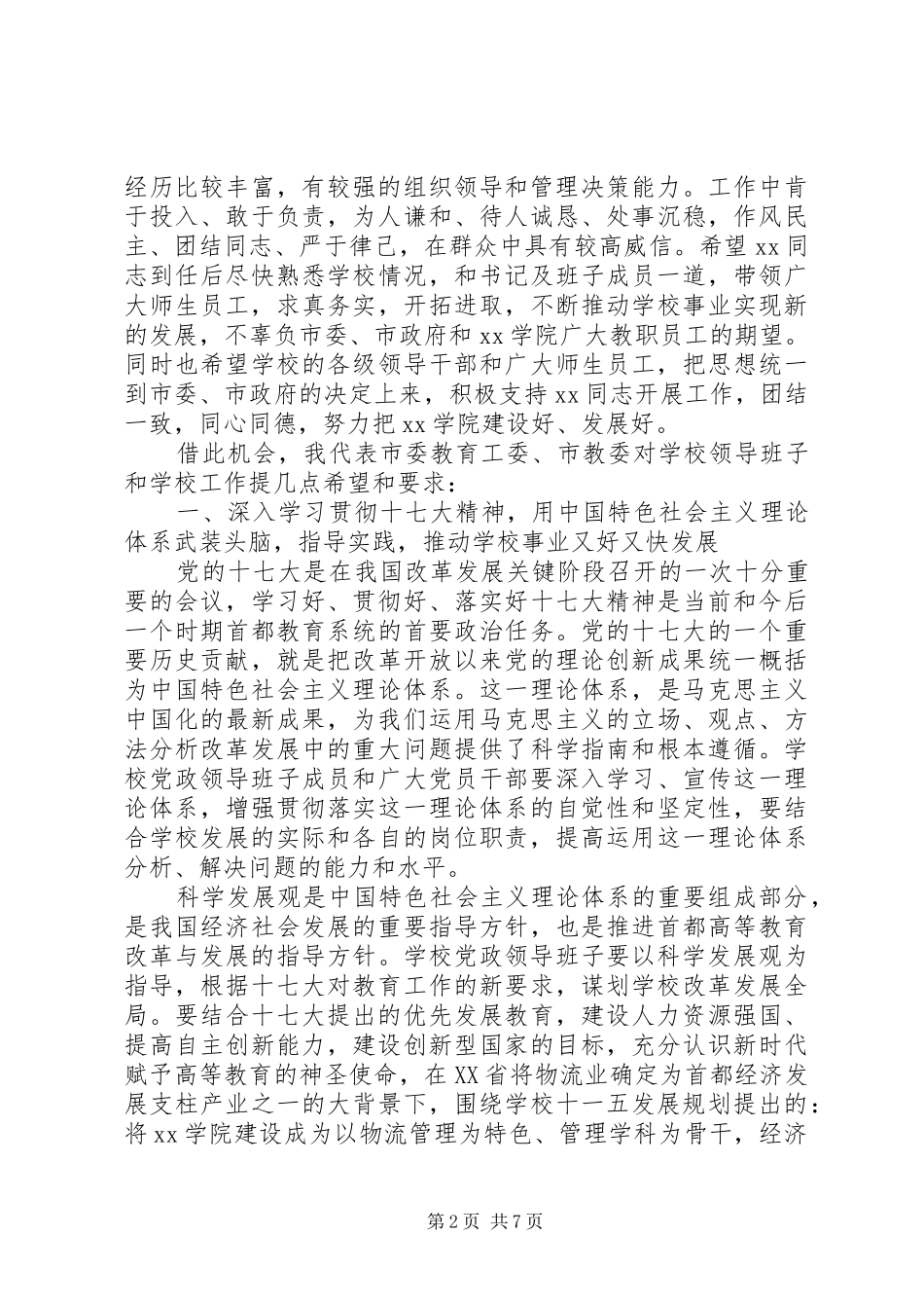 宣布领导任职会上的致辞_第2页