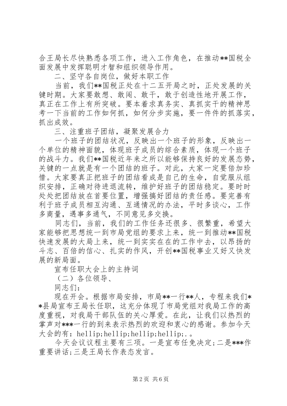 宣布任职大会上的主持词_第2页