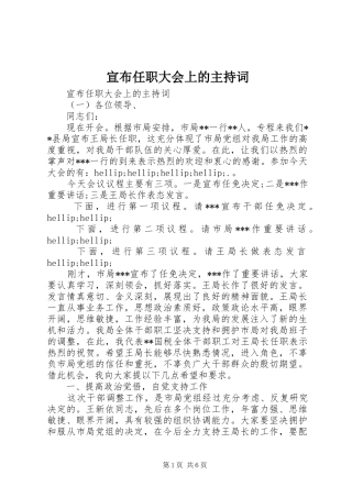 宣布任职大会上的主持词