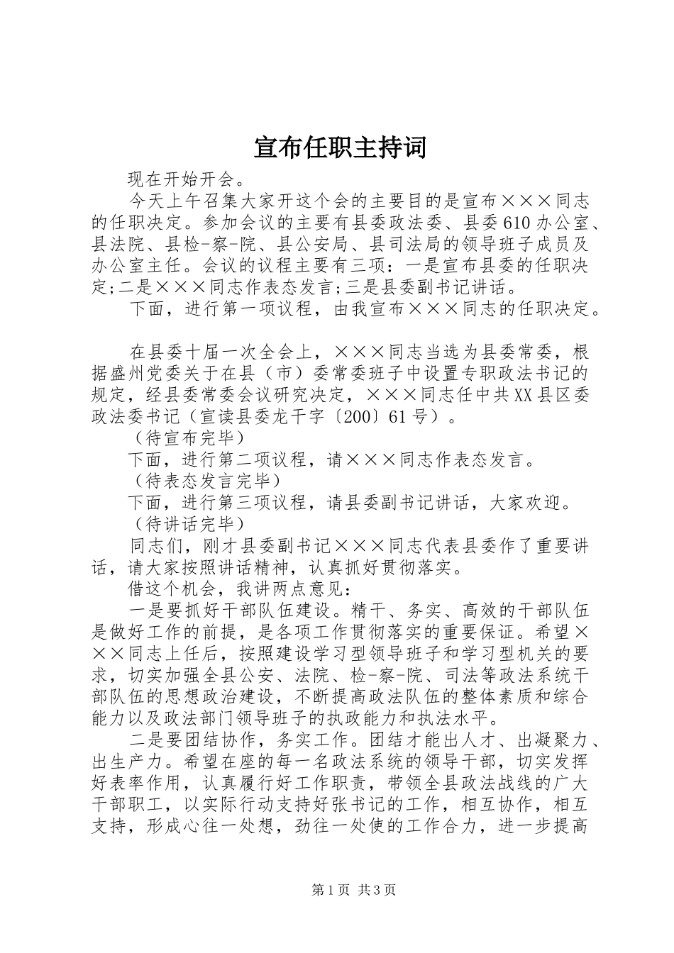 宣布任职主持词_第1页